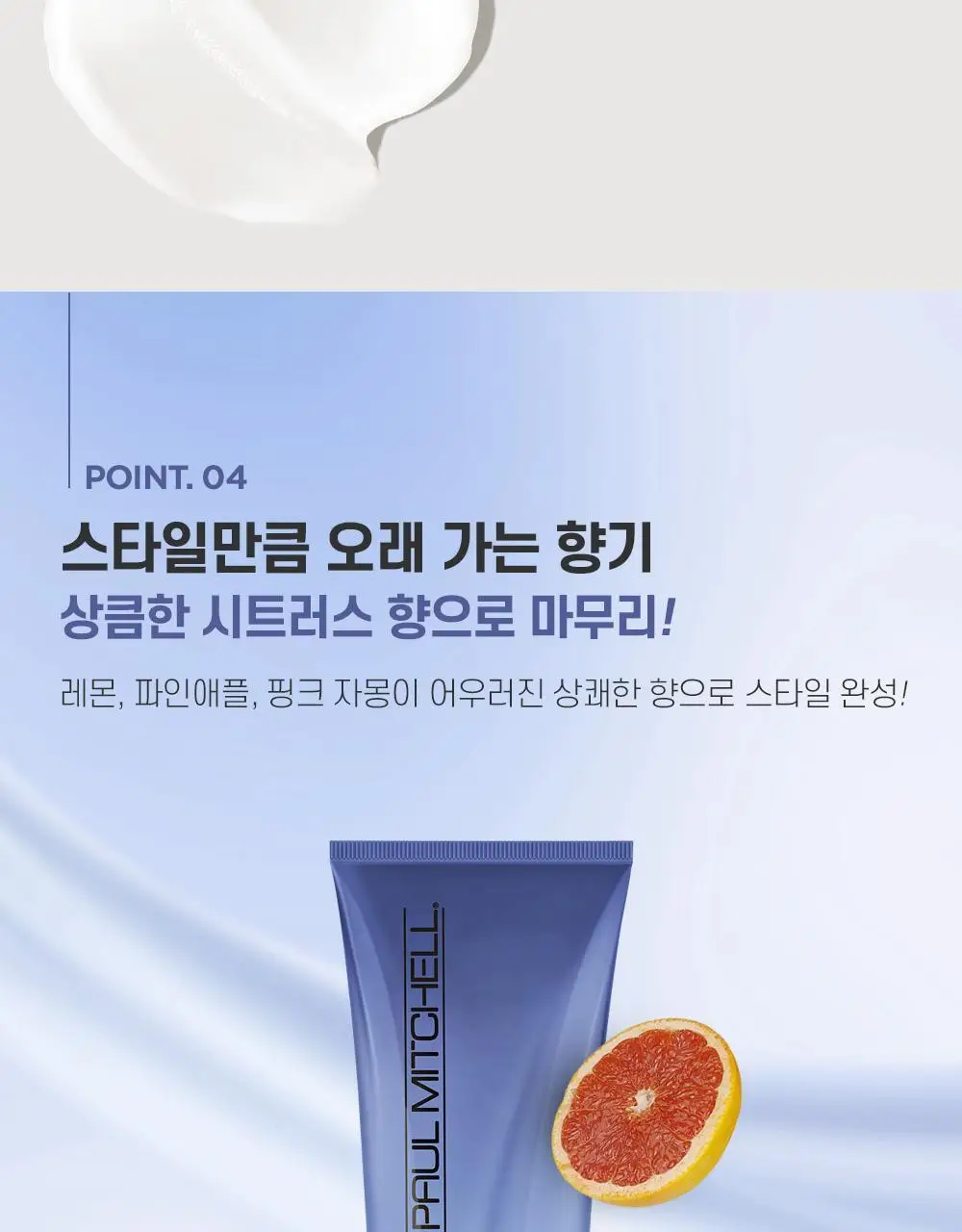 [미용실 컬크림]폴미첼 얼티메이트 웨이브 200ml[수분 컬크림] 상세페이지 21
